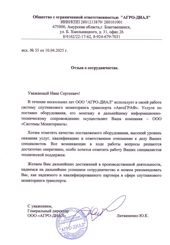 ООО "АГРО-ДИАЛ"